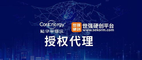 能華半導體攜手世強硬創，氮化鎵產品賦能高功率抗輻射應用