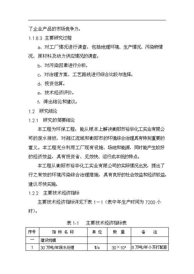 ◆◆(立項建議)高濃度氯化銨母液治理回收利用工程項目投資可行性立項報告(審核材料)-資源下載